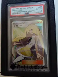 ルザミーネ GEM MT 10 PSA10 - メルカリ