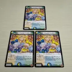 デュエルマスターズ 大集合！アカネ＆アサギ＆コハク 一音の妖精 3枚