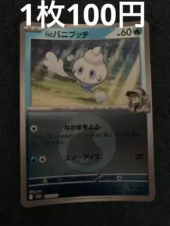 ポケモンカード Nのバニプッチ　MEGAドリーム エネルギーミラーのサムネイル