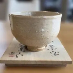 野坂　康起作　茶器　桐箱付き　4 野坂 康起作 茶器 桐箱付き 4 - メルカリ