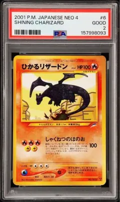 美品】 ひかるリザードン 旧裏 拡張パック第4弾 闇、そして光へ