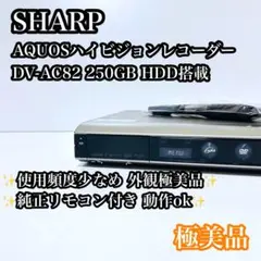 2026年最新】シャープ dvdレコーダー dv-ac82の人気アイテム - メルカリ