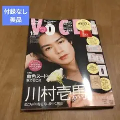 VoCE 10月号 川村壱馬 表紙　付録なし　美品
