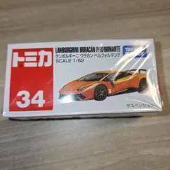 未開封品 トミカ 34 ランボルギーニ ウラカン ベルフォルマンテ 2018