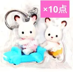 シルバニア キーホルダー ショコラウサギ 赤ちゃん 双子 アクキー ファミリー