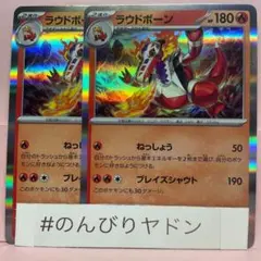 ラウドボーン　ねっしょう　スターターセットex ホイル仕様　2枚　pcg702