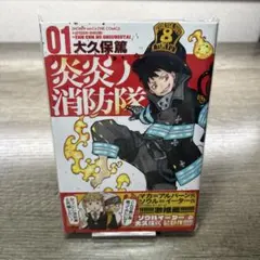 2026年最新】炎炎ノ消防隊 全巻初版の人気アイテム - メルカリ
