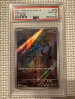 な*ほ様 PSA10 ドーミラー AR ワイルドフォース074/071