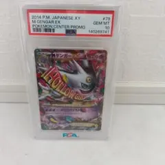 PSA10 MゲンガーEX ポケモンセンタープロモ 079/XY-P - メルカリ