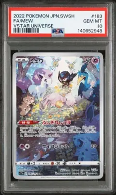 ミュウ AR PSA10 VSTARユニバース 183/172 ミュウ AR S12a VSTARユニバース 183/172 psa10 - メルカリ
