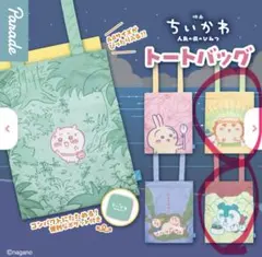映画ちいかわ 人魚の秘密 トートバッグ