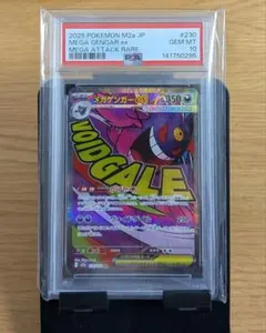 PSA10】 メガゲンガーex MA [M2a 230/193] ポケモン - メルカリ