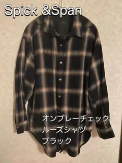 スピックアンドスパン チェック