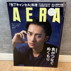 AERA 2026年9月7日号 岩本照
