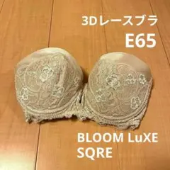 【美品・希少サイズ】ラグジュアリービスチェ アンダー105(C90) ラグジュアリービスチェ ふくよかなお胸をすっきりコンパクトに見せ