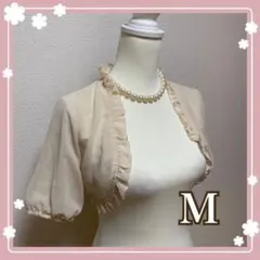 フリル付きクリーム　結婚式　ボレロ　パーティー　キャバ　ドレス　ワンピース