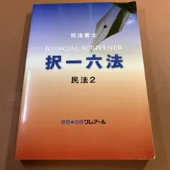 2026年最新】司法書士 クレアールの人気アイテム - メルカリ