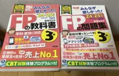 【リリー様専用】2024―2025年版 みんなが欲しかった! FPの教科書3級問