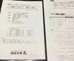 2026年最新】四谷大塚過去問の人気アイテム - メルカリ