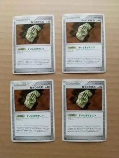 ポケモンカード ねっこの化石(DP5) 4枚セットのサムネイル