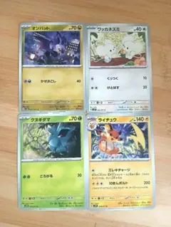ポケモンカード 4枚セット オンバット ワッカネズミ クヌギダマ ライチュウのサムネイル