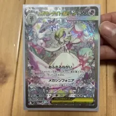 メガサーナイトex SAR メガシンフォニア M1S 087/063