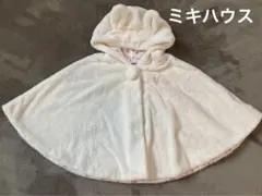 ミキハウス ウサギ耳フリースポンチョ