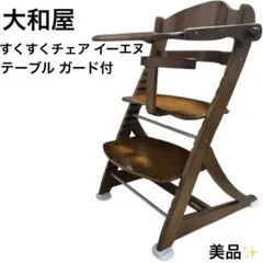 2025年最新】すくすくチェアEN ガード付の人気アイテム - メルカリ