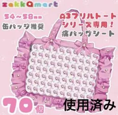 ザッカマート 痛バッグ 痛バシート A3 フリルトート用