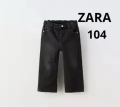 ZARAキッズ　ダメージデニムパンツ　ブラック　104㎝