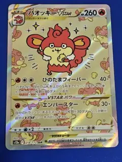 【美品】ポケモンカード　バオッキーVSTAR SAR S12a 214/172