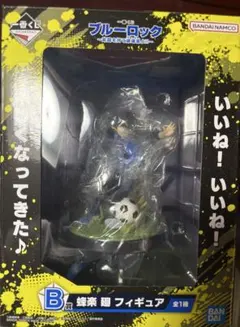 蜂楽廻 一番くじ B賞 フィギュア