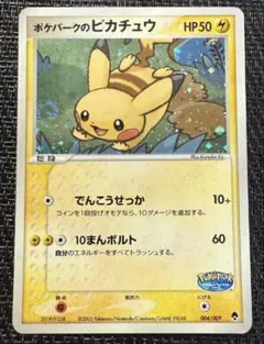 ポケパークのピカチュウ 35Y-RV9-DSR 004/009 - メルカリ