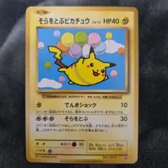 ポケカ ポケモンカード そらをとぶピカチュウ xy-p