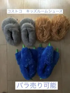 コストコ　アニマルルームシューズ　キッズサイズ