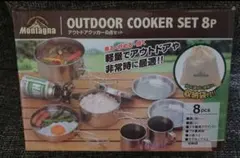 h*u様 アウトド　キャンプ　鍋　8点セット 携帯袋付き　ご飯が炊けるメスティン