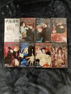 呪術廻戦　全巻セット　おまけつき