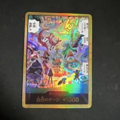ワンピースカード エッグヘッドクライシス 金ドン