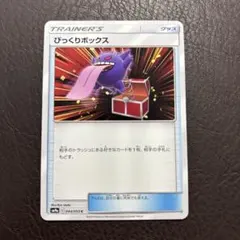 びっくりボックス C SM9a ナイトユニゾン 044/055 ゲンガー - メルカリ