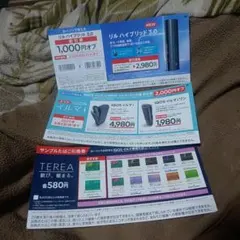 ★★★アイコスイルマI 　IQOSイルマI　　割引券　引き換え券★★★