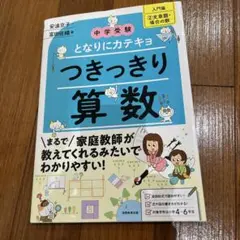 つきっきり算数入門編② 文章題・場合の数