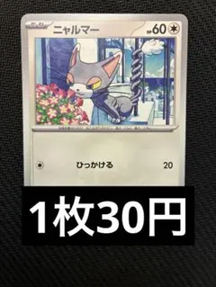 ニャルマー　ノーマル　在庫13 ポケカ