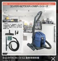HITACHI CV-G2 掃除機 1000W【限界値下げかな…】 - メルカリ