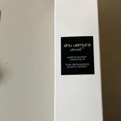 shu uemura ultime8 クレンジングオイル 150ml