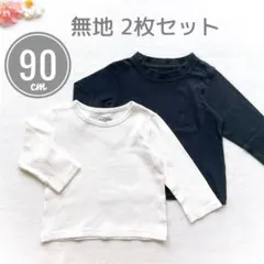 【まとめ売り2枚セット】 ロンT 長袖Tシャツ 黒 白 90 男の子 女の子