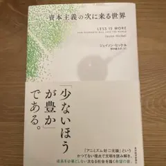 【希少】小宮光二　精神革命 資本主義の次に来る世界 メルカリ