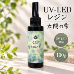 PADICO パジコUV-LED レジン 太陽の雫 100g