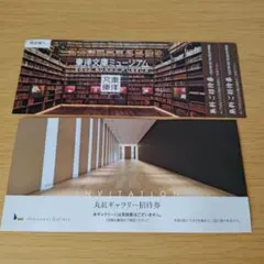 丸紅ギャラリー 東洋文庫ミュージアム 無料招待券 セットのサムネイル