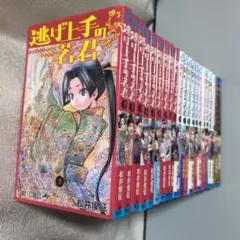 2025年最新】逃げ上手の若君 全巻の人気アイテム - メルカリ