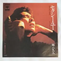 郷ひろみ 裸のビーナス EPレコード - メルカリ